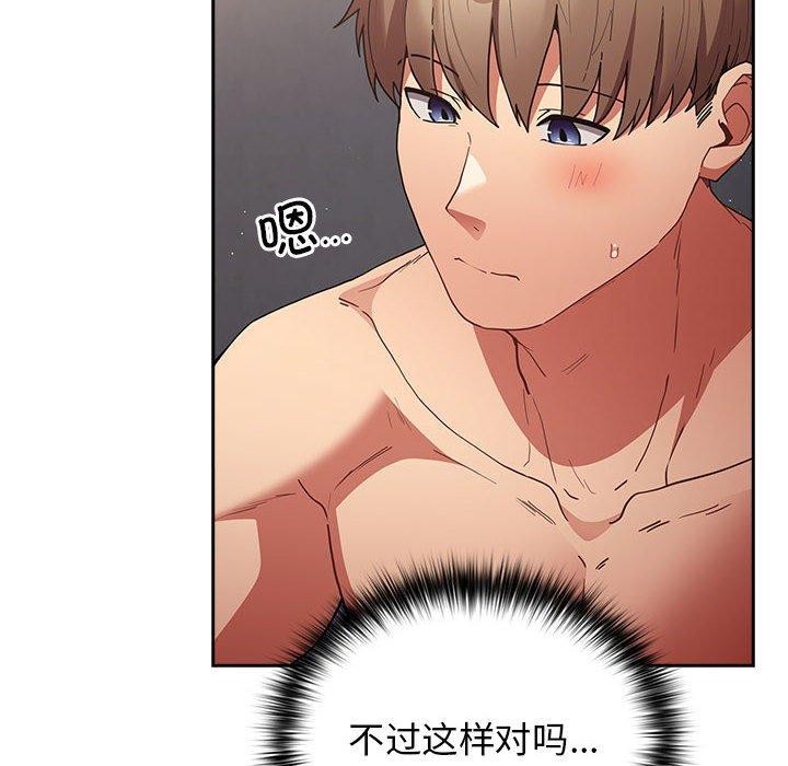 遊戲規則我來定第83話