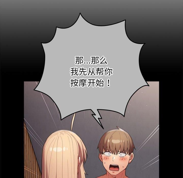 游戏规则我来定第83話