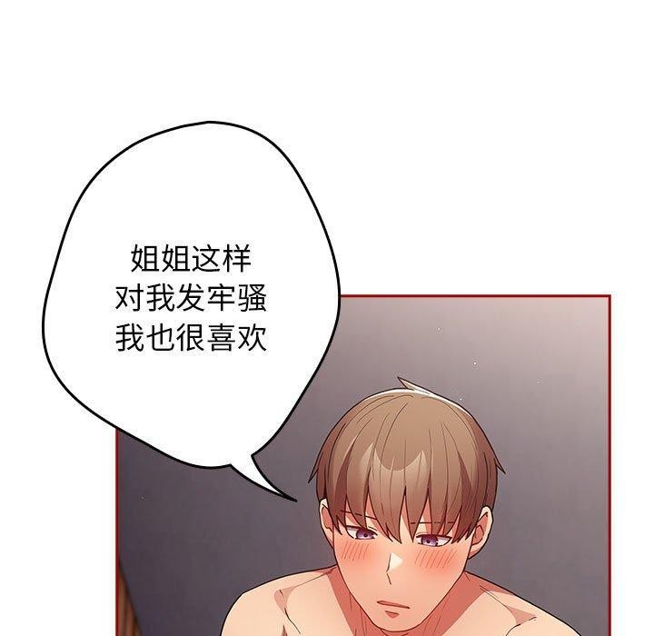 遊戲規則我來定第83話