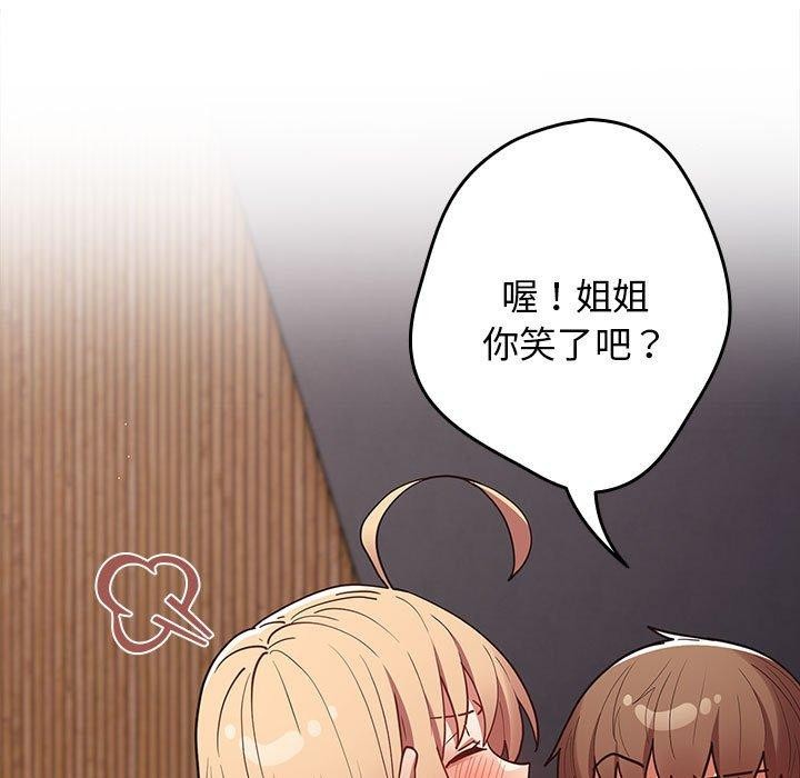 遊戲規則我來定第83話