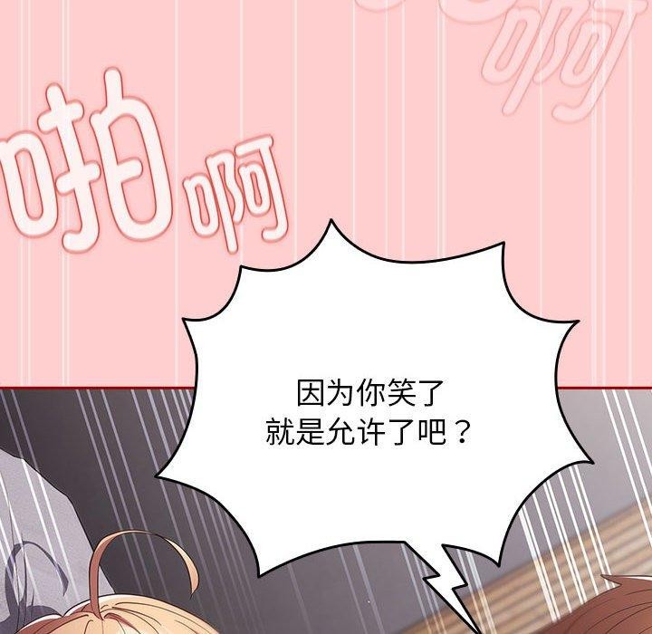 遊戲規則我來定第83話