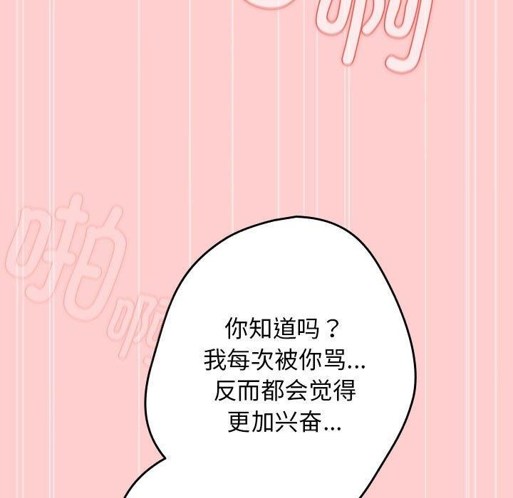 游戏规则我来定第83話