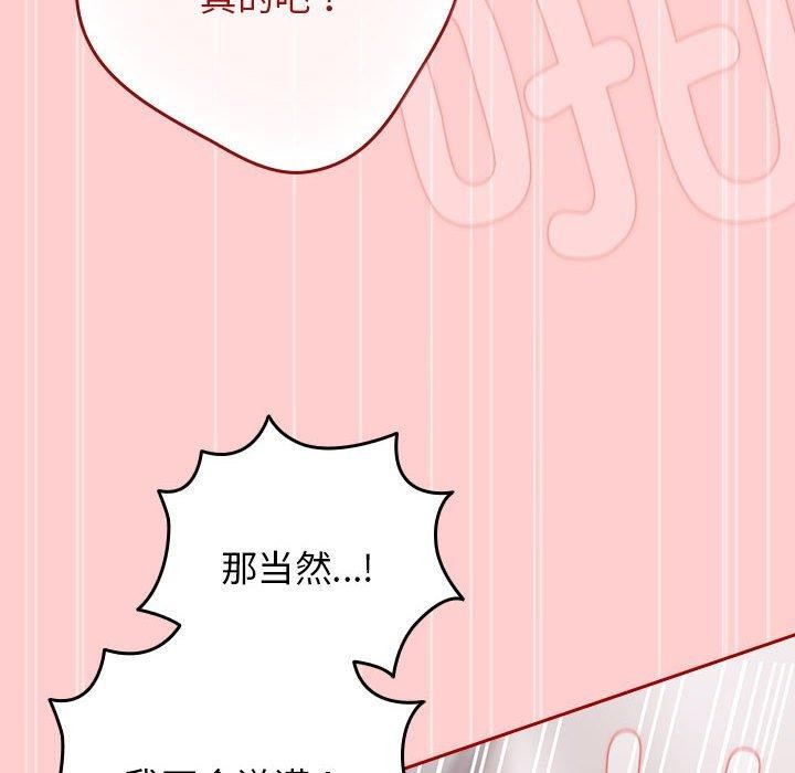 游戏规则我来定第83話