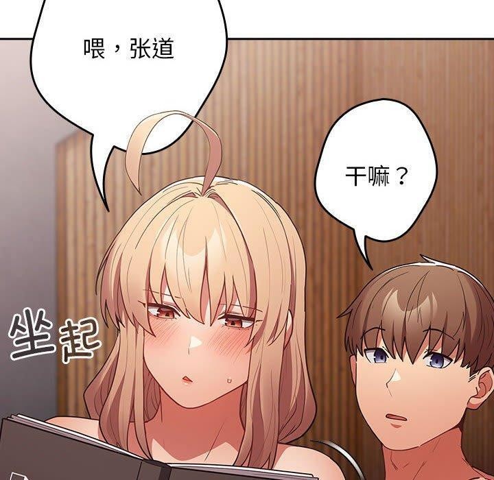 游戏规则我来定第83話