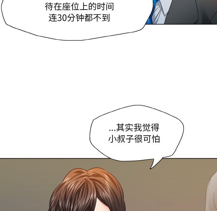 了不起的她第49話