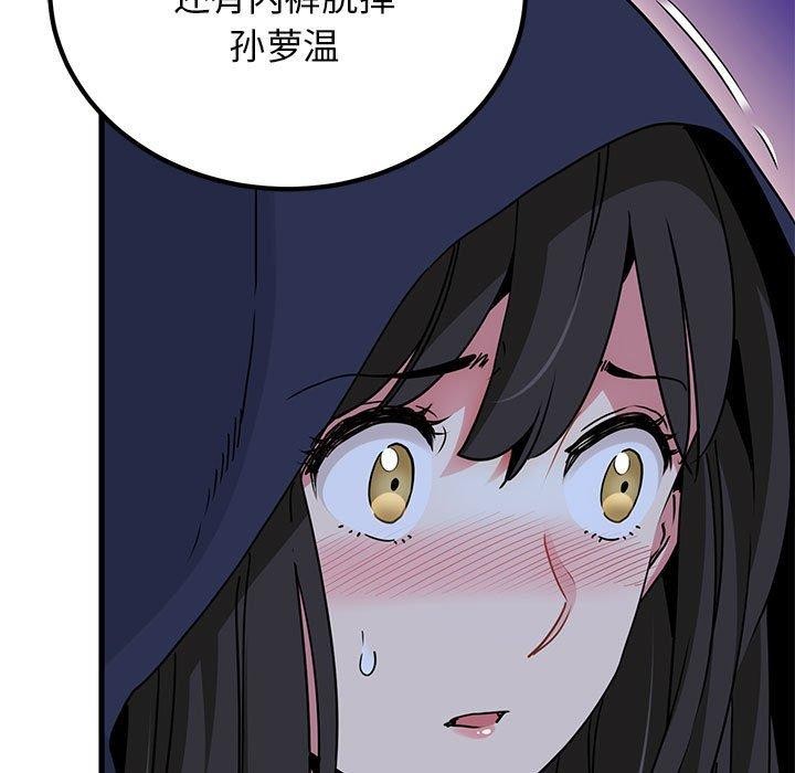 发小碰不得第51話