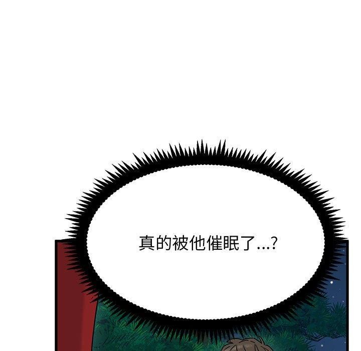 发小碰不得第51話