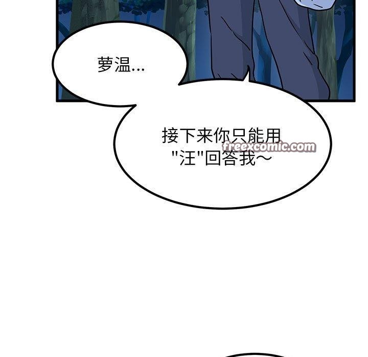 发小碰不得第51話