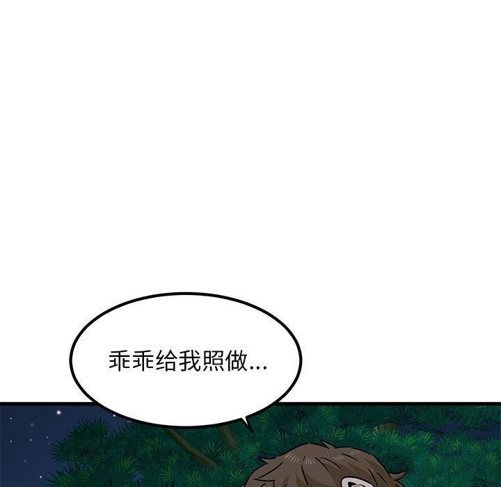发小碰不得第51話