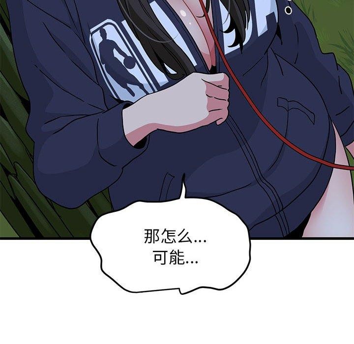 发小碰不得第51話