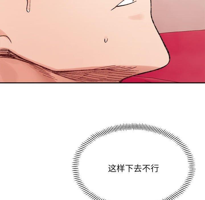 微妙关系第43話