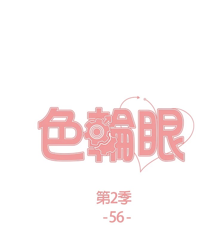 色輪眼第2季第56話-被舔到大噴水