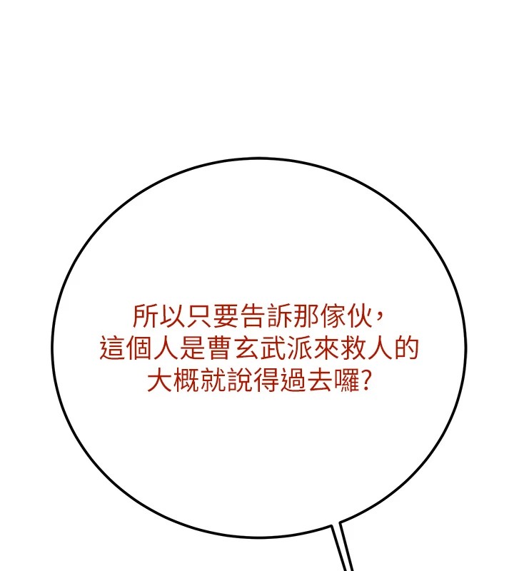 掠奪行動第38話-想再多感受你在我體內