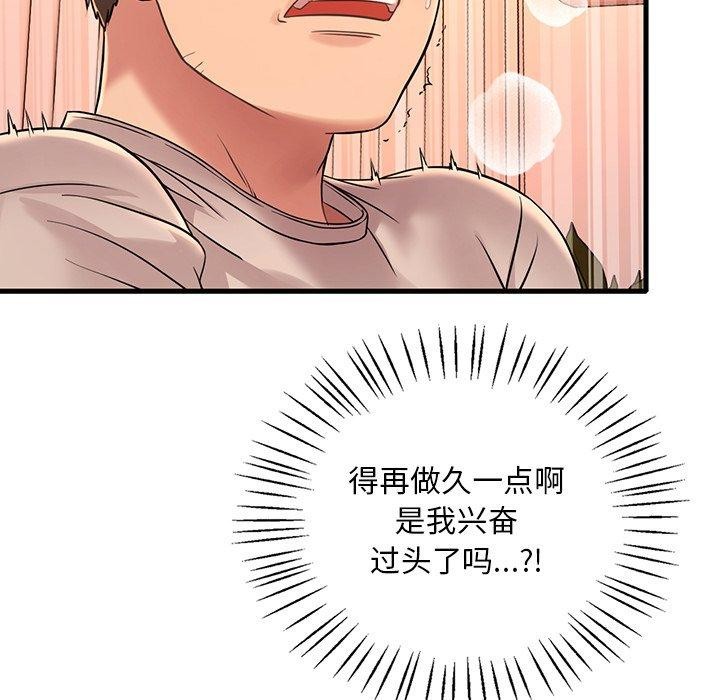 渴望占有她第47話