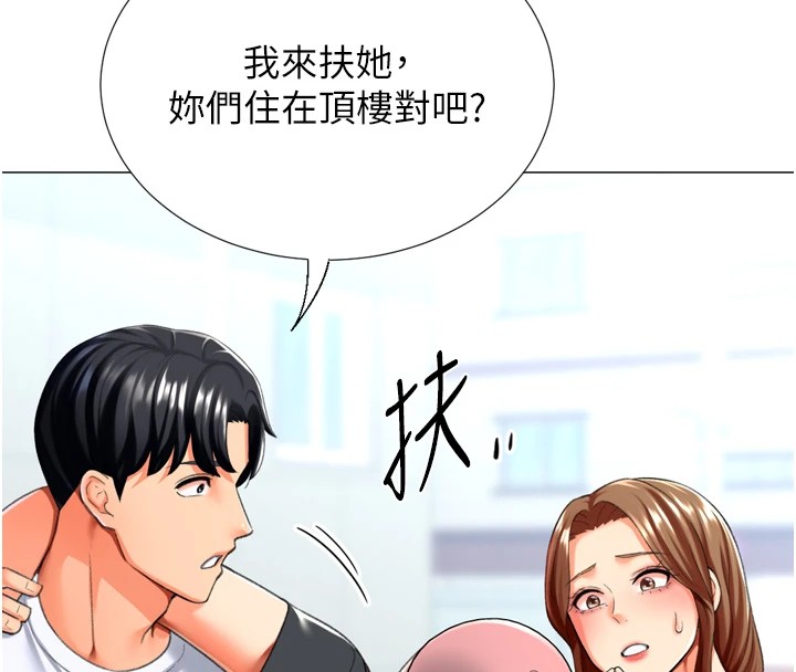 猎爱转蛋机第23話-攻略房東母女倆