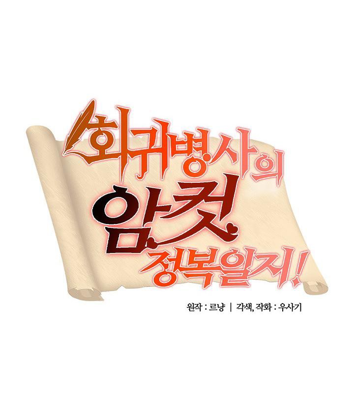 重生士兵的雌性征服日誌!第48話