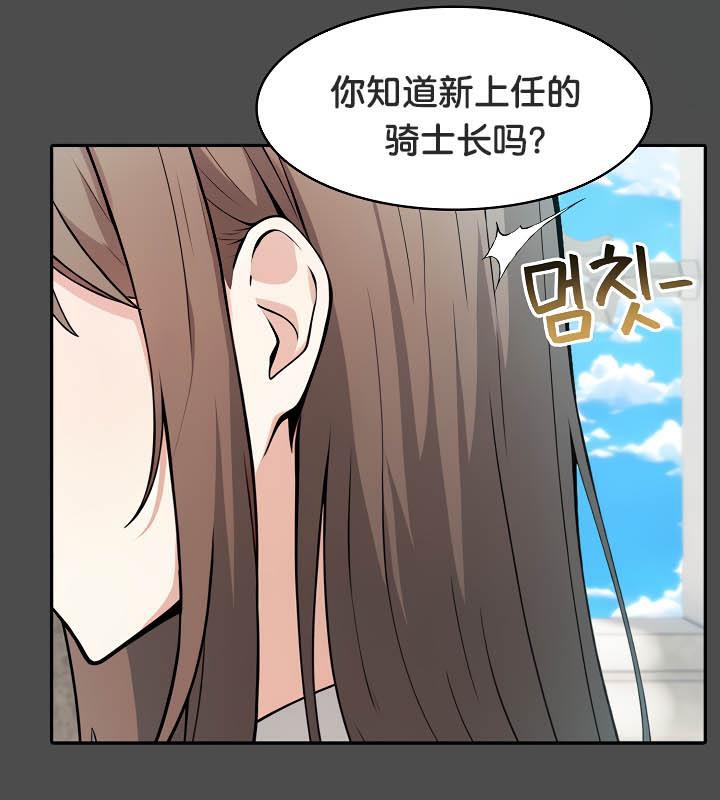 被召喚到異世界，然後成為半龍騎士長第35話