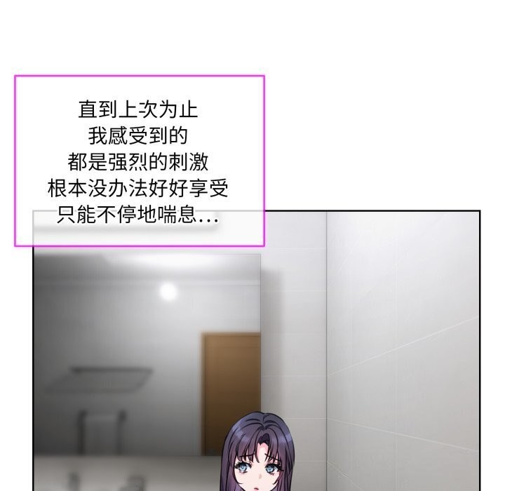 撕開冰山女神的麪具第8話