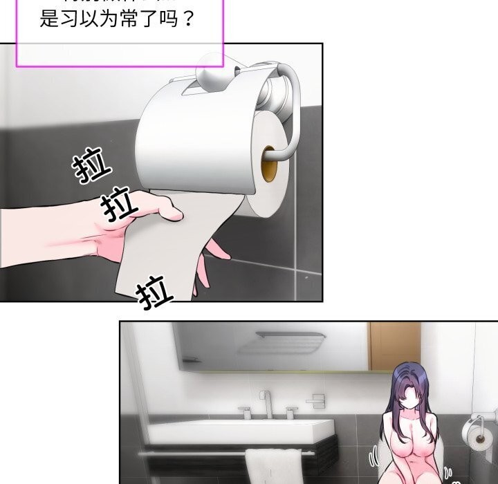 撕开冰山女神的面具第8話