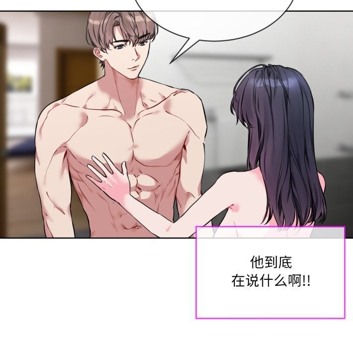 撕开冰山女神的面具第8話