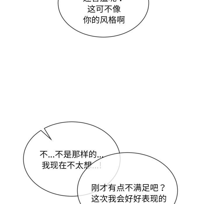 撕開冰山女神的麪具第8話