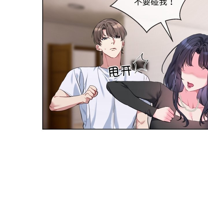 撕開冰山女神的麪具第8話