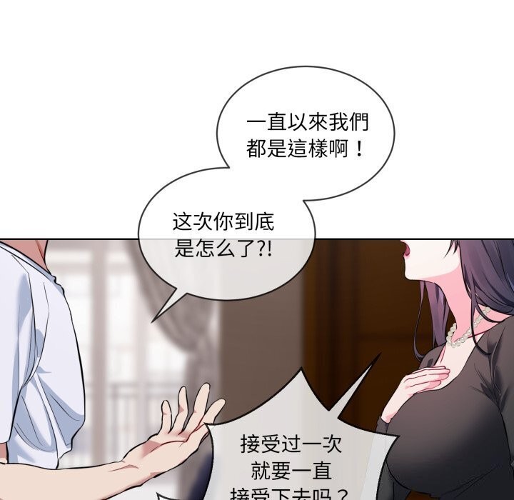 撕开冰山女神的面具第8話