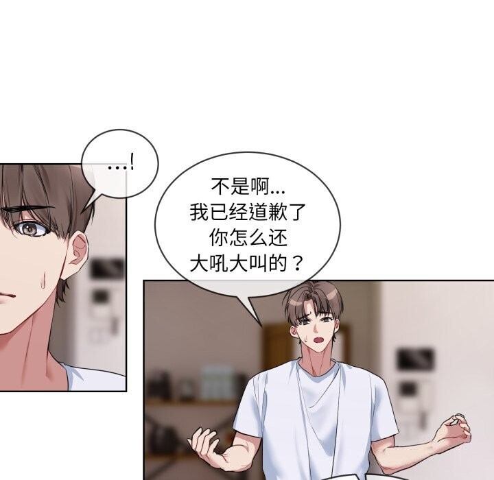 撕開冰山女神的麪具第8話