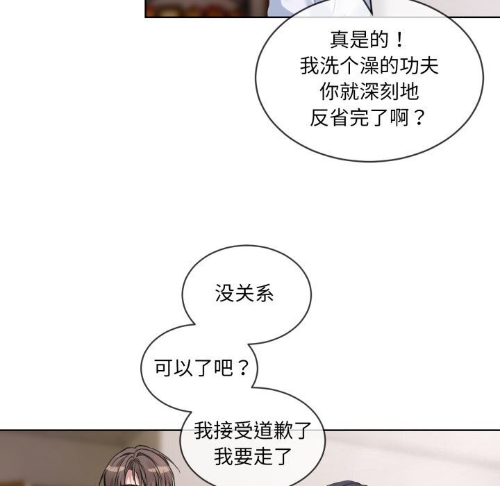 撕開冰山女神的麪具第8話