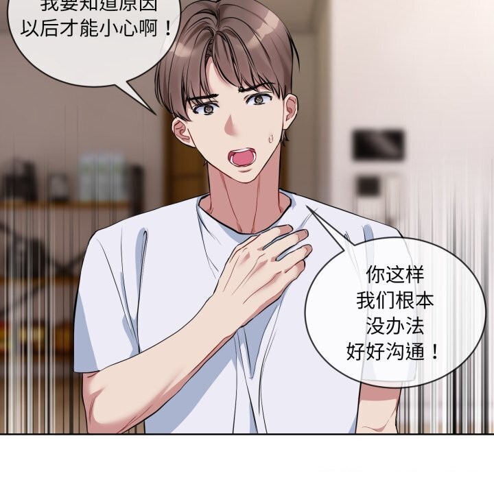 撕開冰山女神的麪具第8話