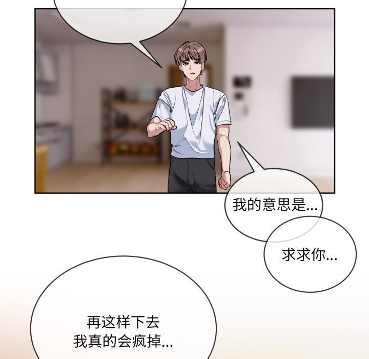 撕開冰山女神的麪具第8話