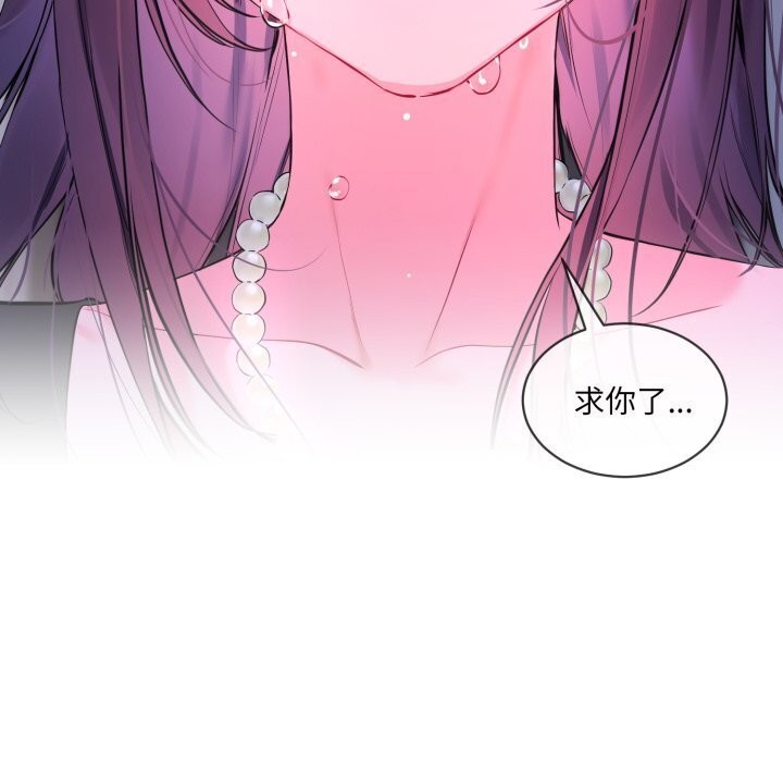 撕開冰山女神的麪具第8話