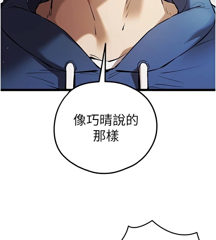 初次深交,请多指教第82話-爭先恐後搶著吹