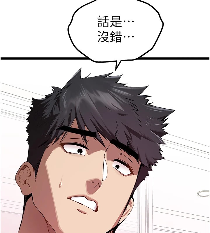 初次深交,请多指教第82話-爭先恐後搶著吹