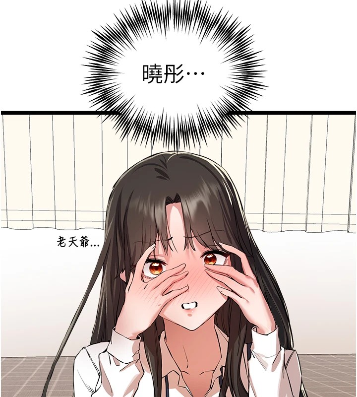 初次深交,请多指教第82話-爭先恐後搶著吹