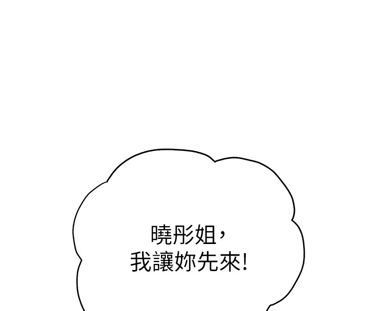 初次深交,请多指教第82話-爭先恐後搶著吹