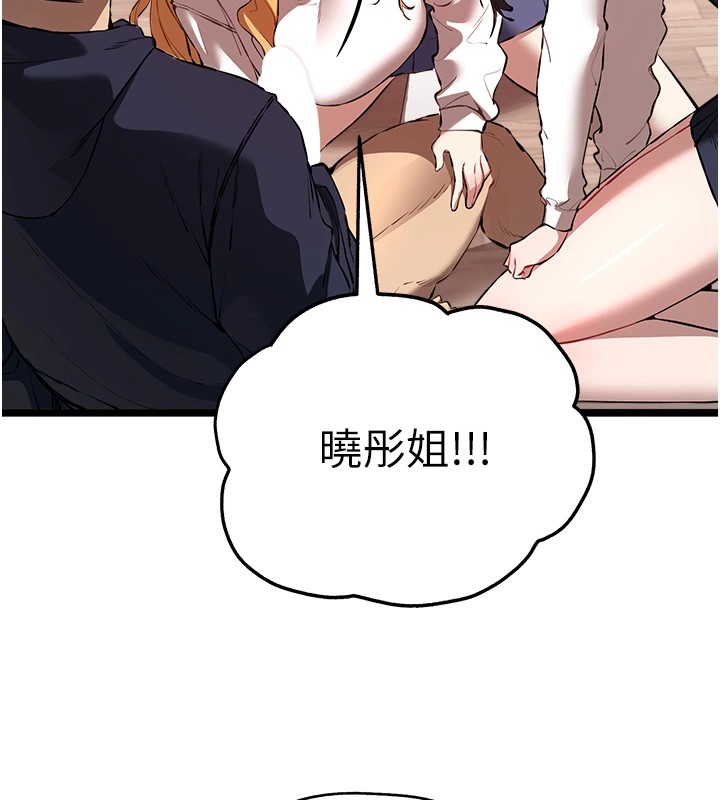 初次深交，请多指教第82話-爭先恐後搶著吹