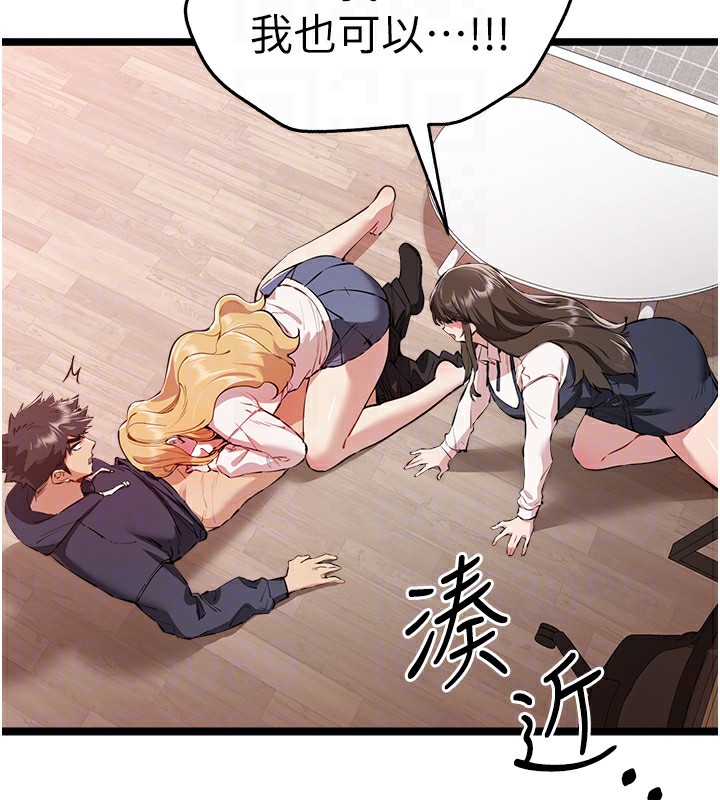 初次深交,请多指教第82話-爭先恐後搶著吹