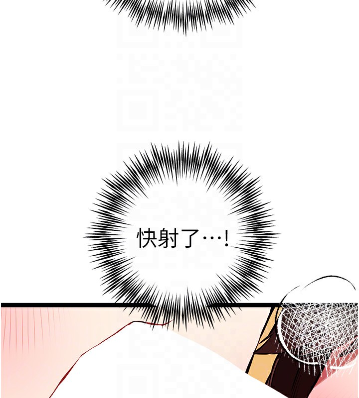 初次深交，请多指教第82話-爭先恐後搶著吹