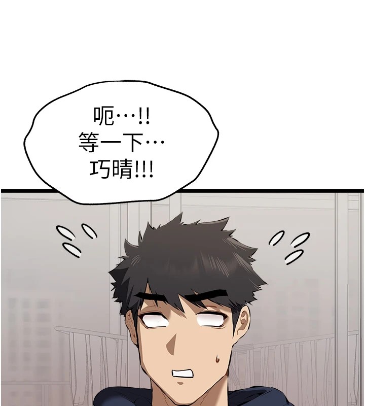 初次深交，请多指教第82話-爭先恐後搶著吹