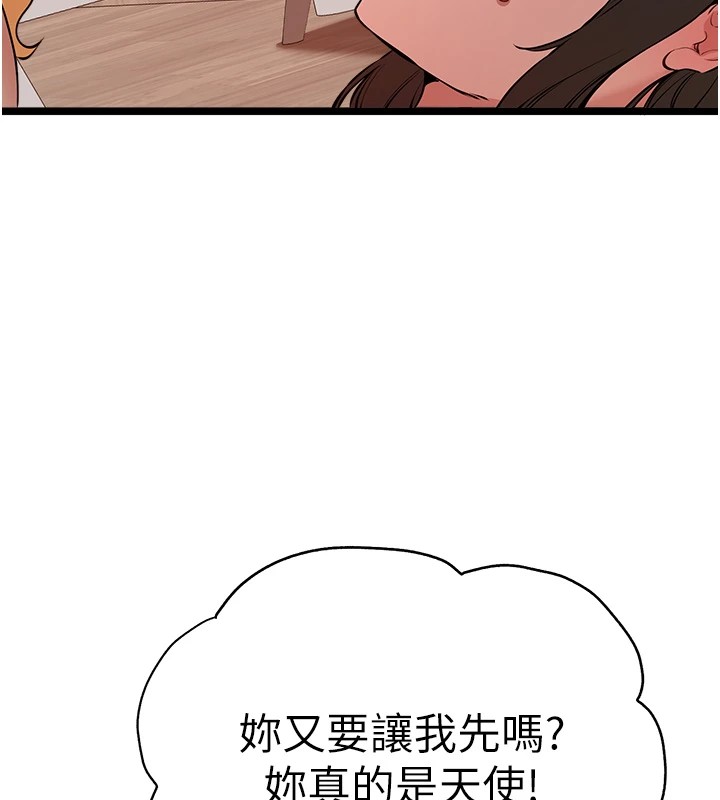 初次深交,请多指教第82話-爭先恐後搶著吹