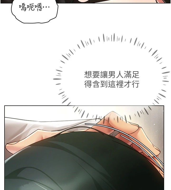 穿入VR成为性域猎人第50話-幹嘛那麼驚慌?