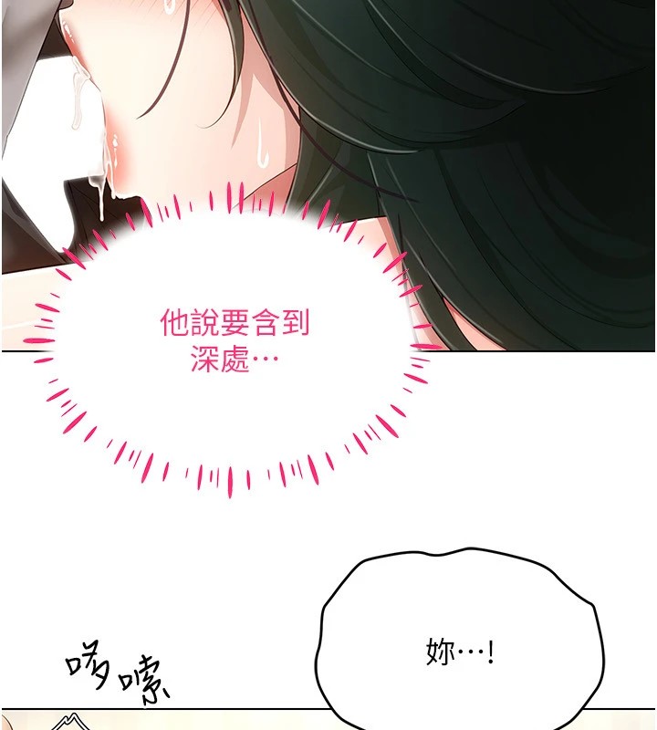 穿入VR成为性域猎人第50話-幹嘛那麼驚慌?