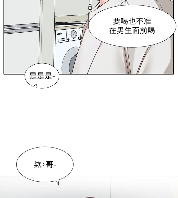 社团学姊第204話-江郁涵,告訴全世界妳是我的