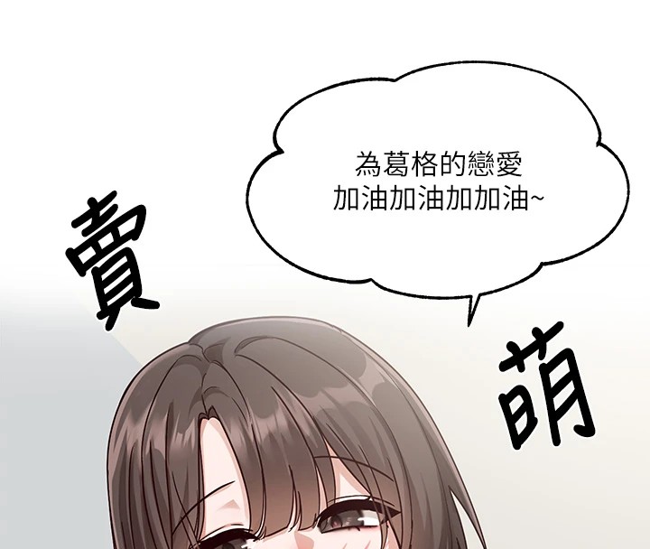 社团学姊第204話-江郁涵，告訴全世界妳是我的