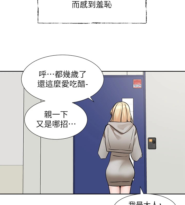 社团学姊第204話-江郁涵,告訴全世界妳是我的