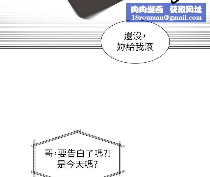 社团学姊第204話-江郁涵，告訴全世界妳是我的