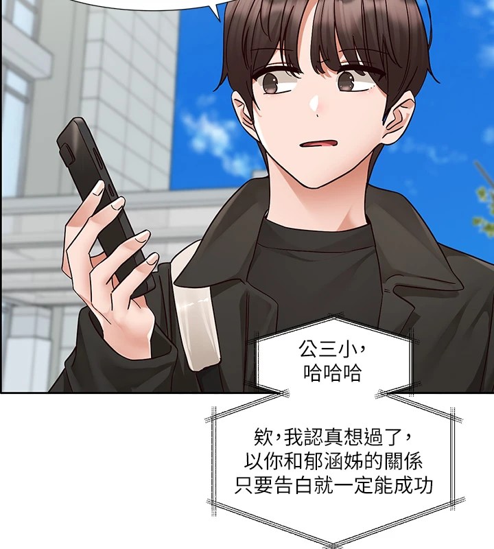 社团学姊第204話-江郁涵,告訴全世界妳是我的