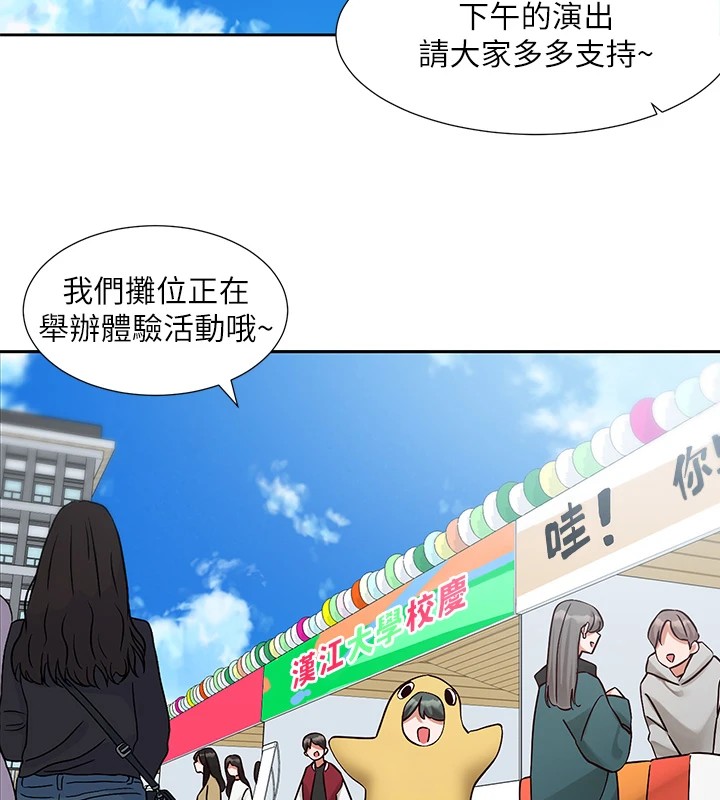 社团学姊第204話-江郁涵,告訴全世界妳是我的