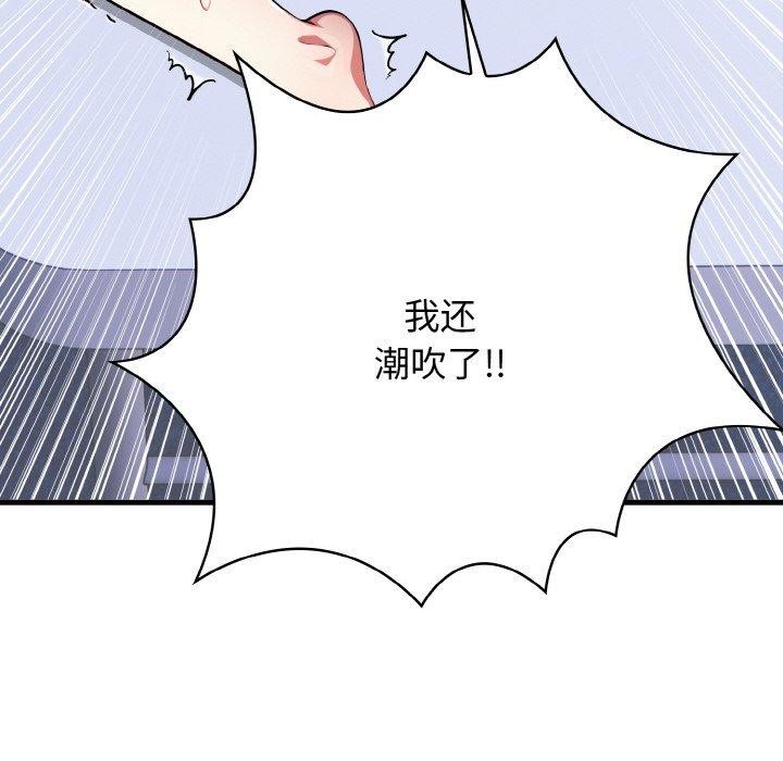 爱上按摩师第10話